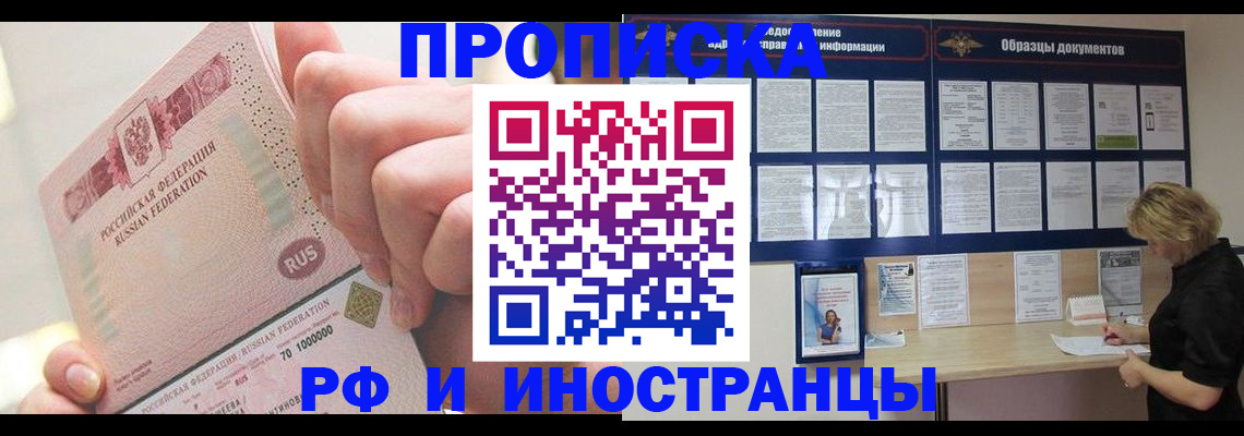 временная регистрация в Барнауле