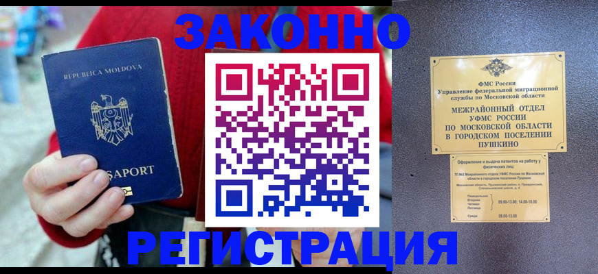 прописка ребенка в Барнауле