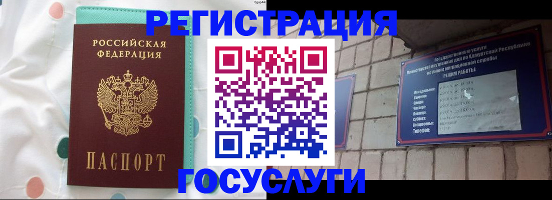 временная прописка в Барнауле