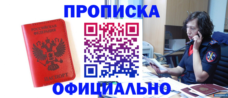 временная регистрация поиск в Барнауле