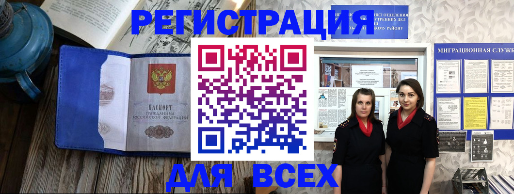 временная регистрация надежно в Барнауле