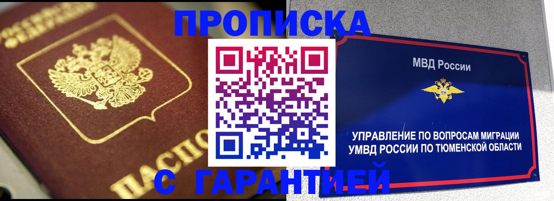 временная прописка в Барнауле