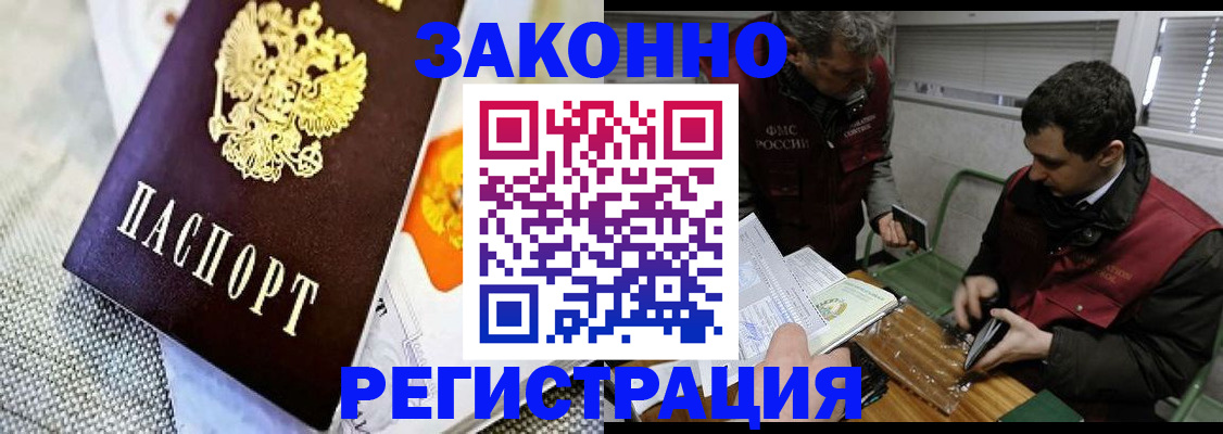 прописка в квартире в Барнауле